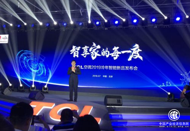 TCL空调推出全新产品 布局2019冷年