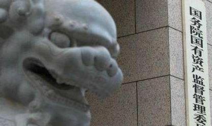 国资委布控央企金融业务 将建风控报告体系