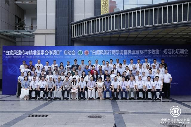 整合·规范·智享《白癜风遗传与精准医学合作项目》成功启动