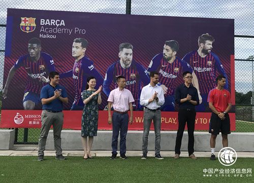 2018海口巴萨足球夏令营举办开营仪式