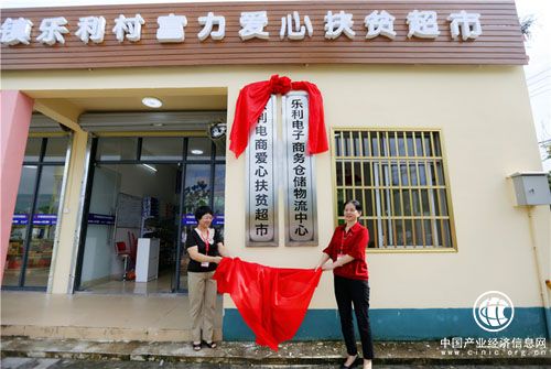 海南陵水首家“爱心扶贫超市”开业
