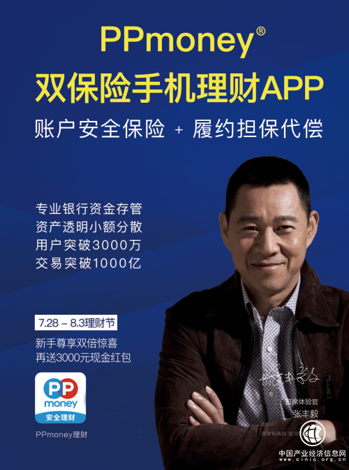 理财实力派ppmoney如何打动张丰毅倾情代言