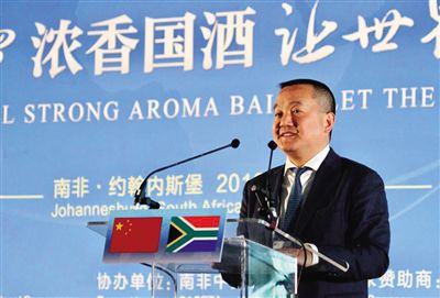 泸州老窖期待与南非企业开展多领域合作