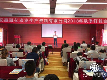 司尔特秋季生态肥订货会启动，抢滩秋季市场