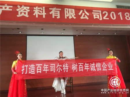 司尔特秋季生态肥订货会启动，抢滩秋季市场