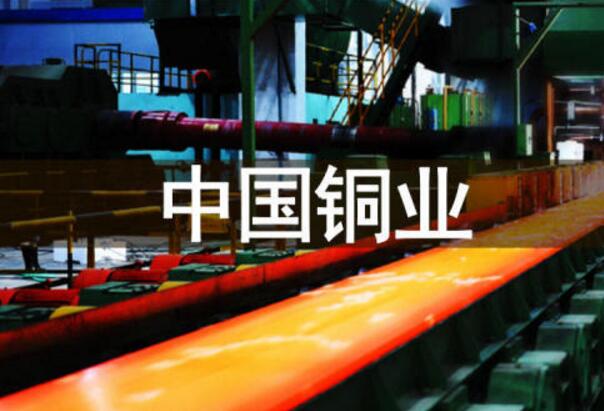 凝聚战略管理和文化创新的磅礴力量——中国铜业企业文化实践案例