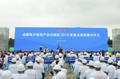 四川成都电子信息产业功能区28个重点项目集中开工