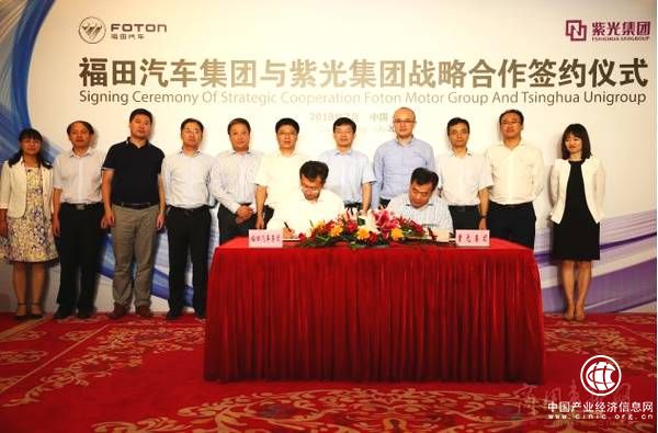 福田携手紫光发展智能网联汽车