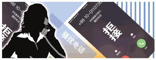 从业者揭骚扰电话营销内情：有1.5%成交金额提成