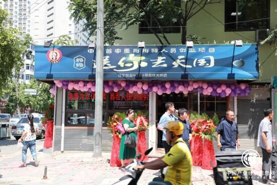 中国首家“重刑刑释人员”救助热线开通 首批34人获益