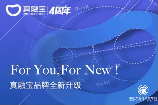 真融宝4周年升级品牌LOGO，要做更纯粹的金融服务平台