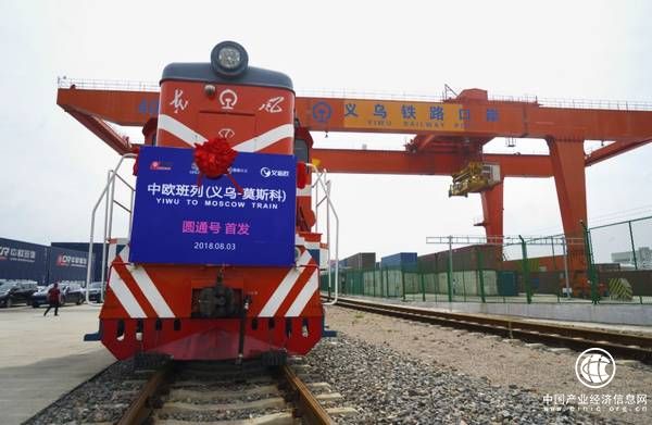 从义乌走向全球 “圆通号”中欧班列首发