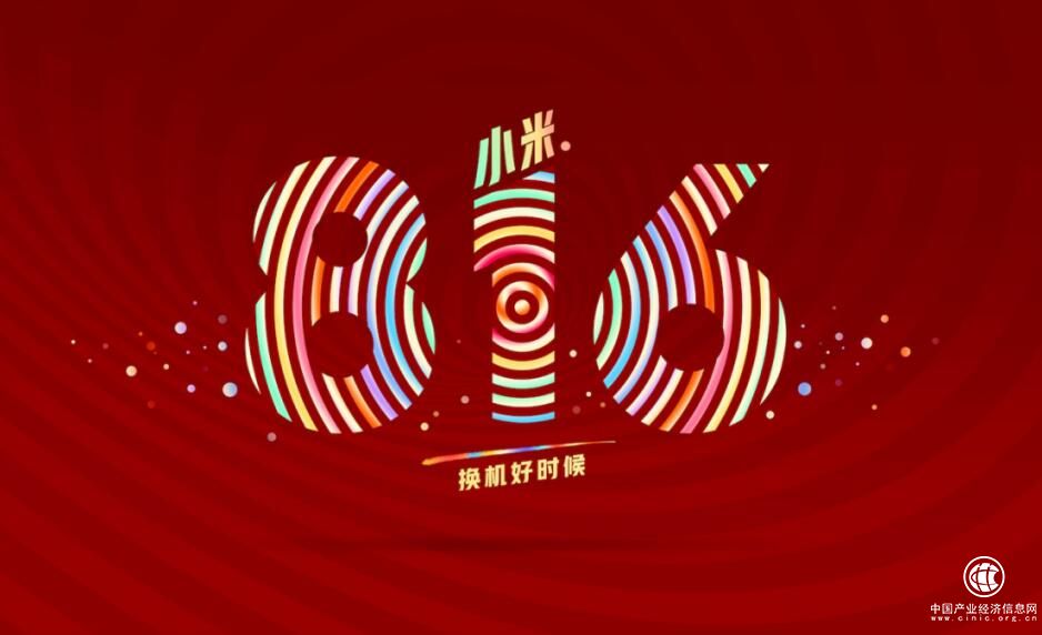 小米816换机好时候：小米8携多款人气手机限时享特惠！