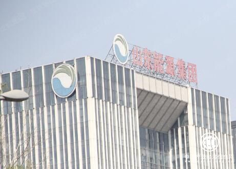 山东能源跻身2018年《财富》世界500强 排行榜第234位