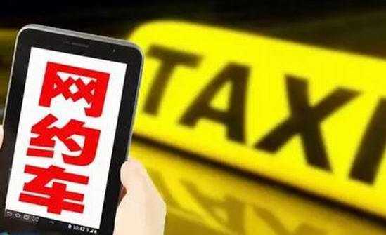 对网约车的包容度反衬对“打车难”的容忍度