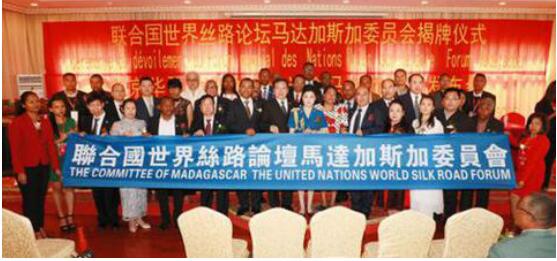 联合国世界丝路论坛进非洲 马达加斯加委员会揭牌