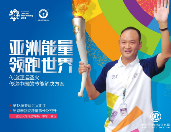 纽恩泰携手18届亚运会共创国际运动盛世