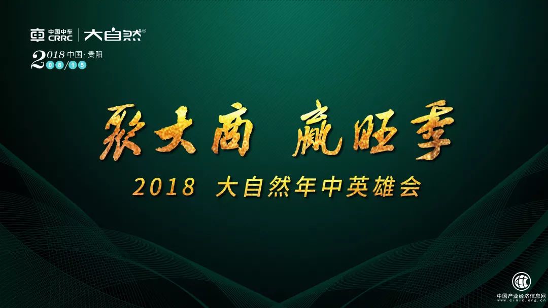 “聚大商，赢旺季”——大自然床垫2018年中英雄会胜利召开