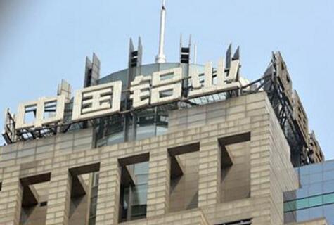 中铝集团牵头修订的一批国家标准发布 将于10月1日正式实施