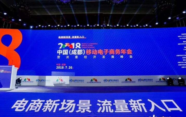 四川成都以流量为入口打造电商新场景