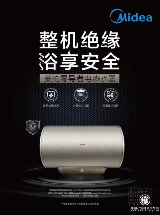 电热水器什么牌子好 美的零导者推“Non-C绝缘技术”