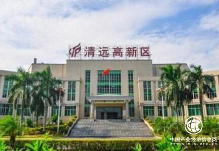 广东清远高新区上半年工业总产值同比增长14.8%