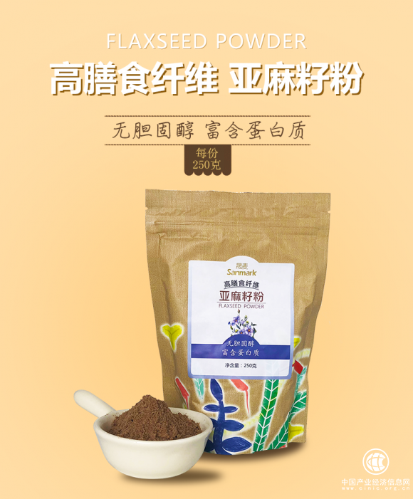 晟麦亚麻籽粉新品上市！六大优势强势来袭！