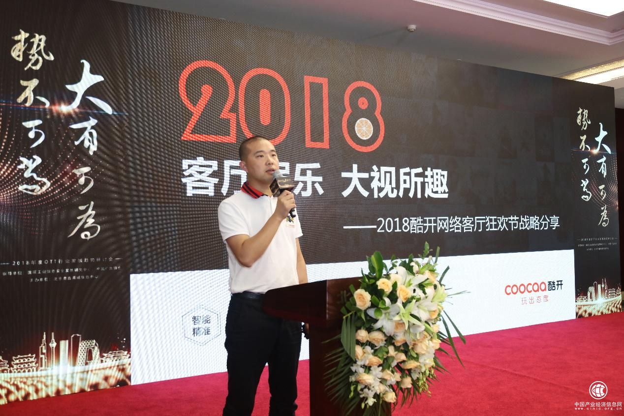 OTT 进入发展黄金期，酷开网络布局“亿级终端俱乐部”