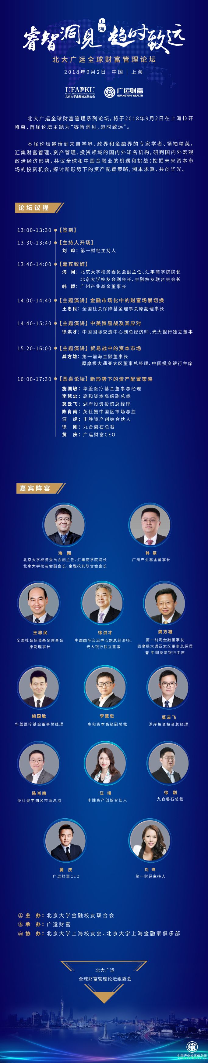 首届“北大广运全球财富管理论坛”将在沪举办