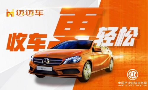 迈迈车的新零售实验：让天下没有卖不掉的车