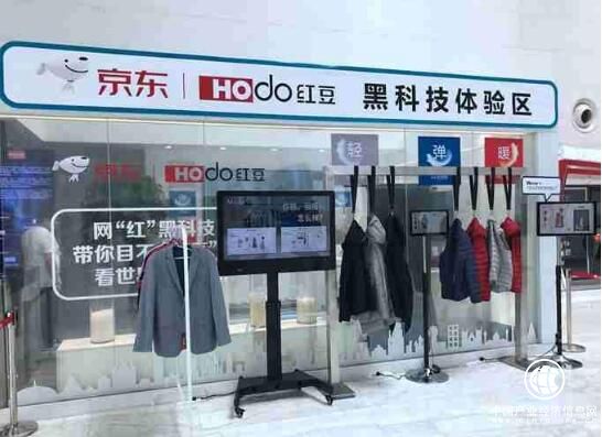 京东携手红豆打造首家服饰类无界零售店