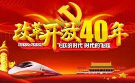 见证伟大历程 ——外国专家眼中的改革开放