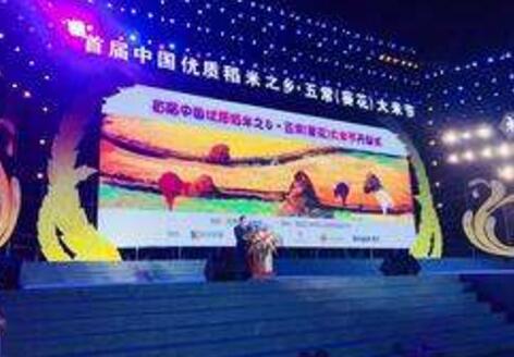 首届中国优质稻米之乡·五常（葵花）大米节开幕
