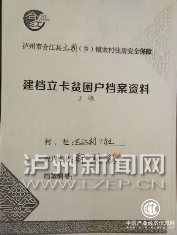 8.D级危改户档资料封面