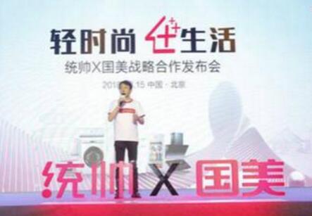 统帅电器联手国美 完成全电商布局拼图