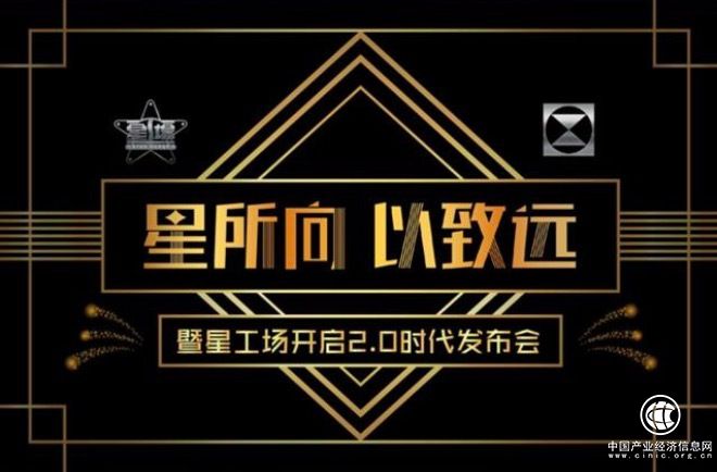 中国艺协理事、君睿国际CEO雷霆明轩先生出席星工场2.0时代发布会