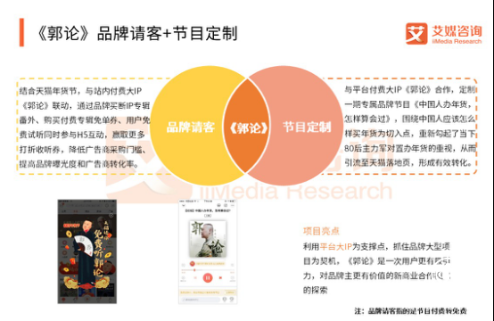 IP营销创新玩法频出 在线音频行业获高速增长