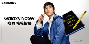 年度旗舰绝佳之选，三星Galaxy Note9正式首销