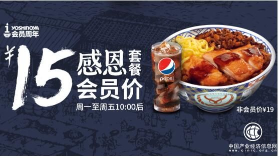 惊喜!吉野家会员周年庆福利多多，感恩套餐会员价只要15元