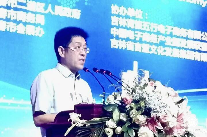 外贸牛受邀出席第四届长春电子商务产业峰会