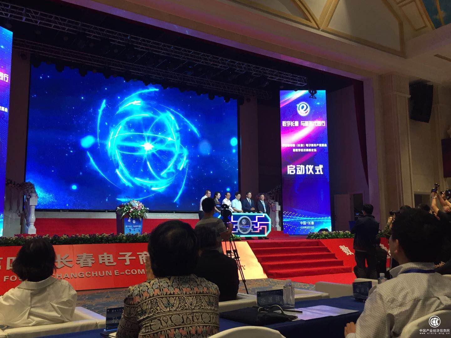 外贸牛受邀出席第四届长春电子商务产业峰会