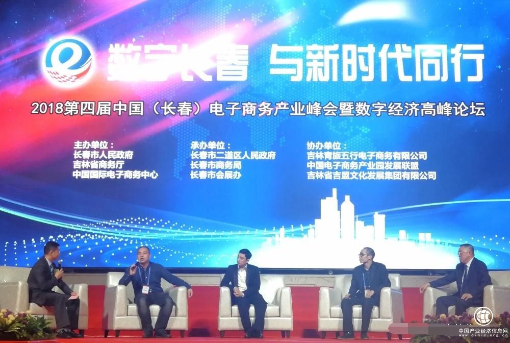 外贸牛受邀出席第四届长春电子商务产业峰会