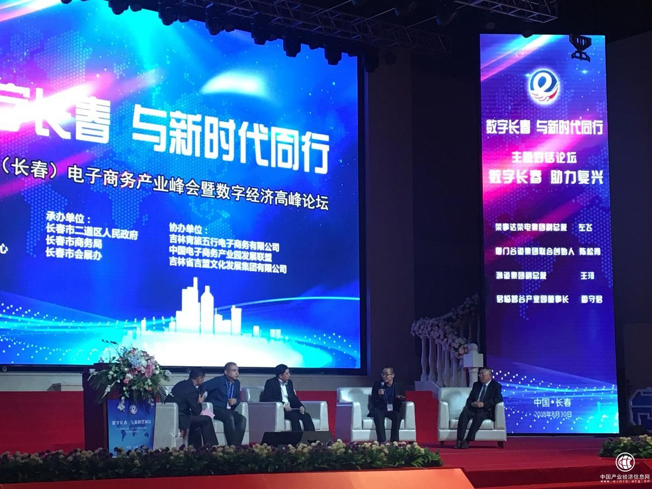 外贸牛受邀出席第四届长春电子商务产业峰会