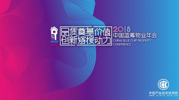 中航物业：服务品质是物业管理坚守的生命线