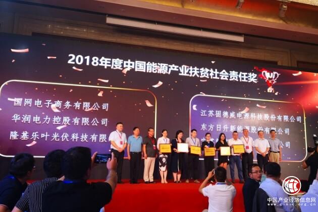 东方日升荣膺“中国能源产业扶贫奖”