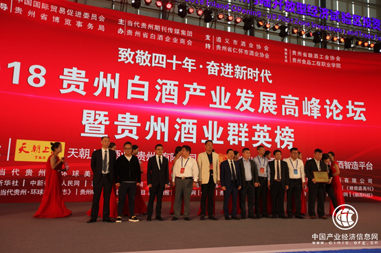 酱酒盟创始人梁绍辉荣获2018贵州省酒业新锐人物