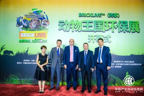 探索濒危动物现状_BRICKLIVE(砖享)动物王国环保展一北京站开幕