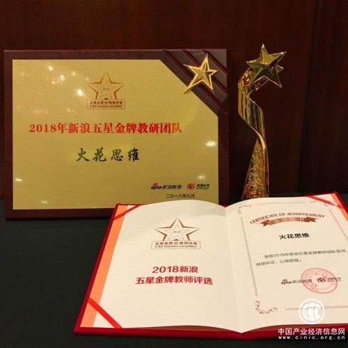 火花思维连获新浪、腾讯教育三大奖项，匠心造课成业界翘楚