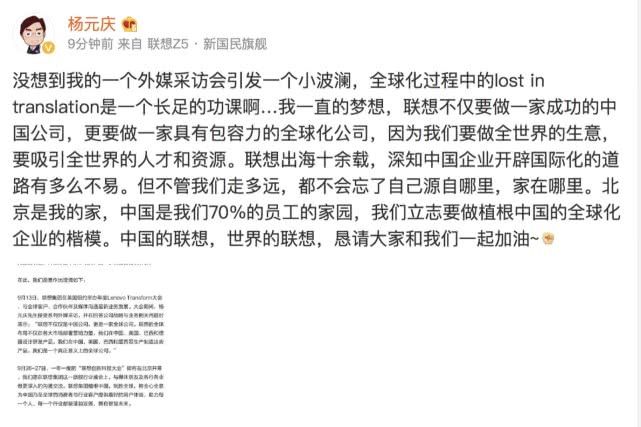 联想澄清“不是一家中国公司”言论：被媒体曲解 断章取义