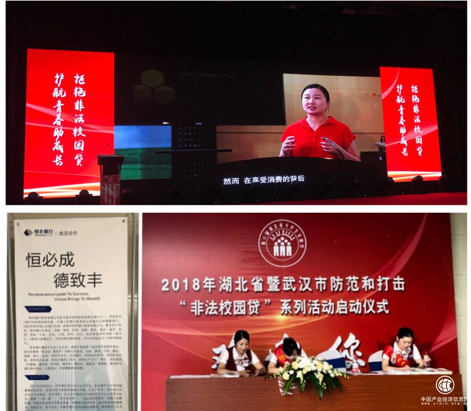 恒丰银行武汉分行参加湖北省暨武汉市防范和打击“非法校园贷”系列活动启动仪式
